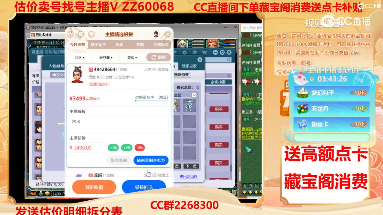 【主播点评】49428664