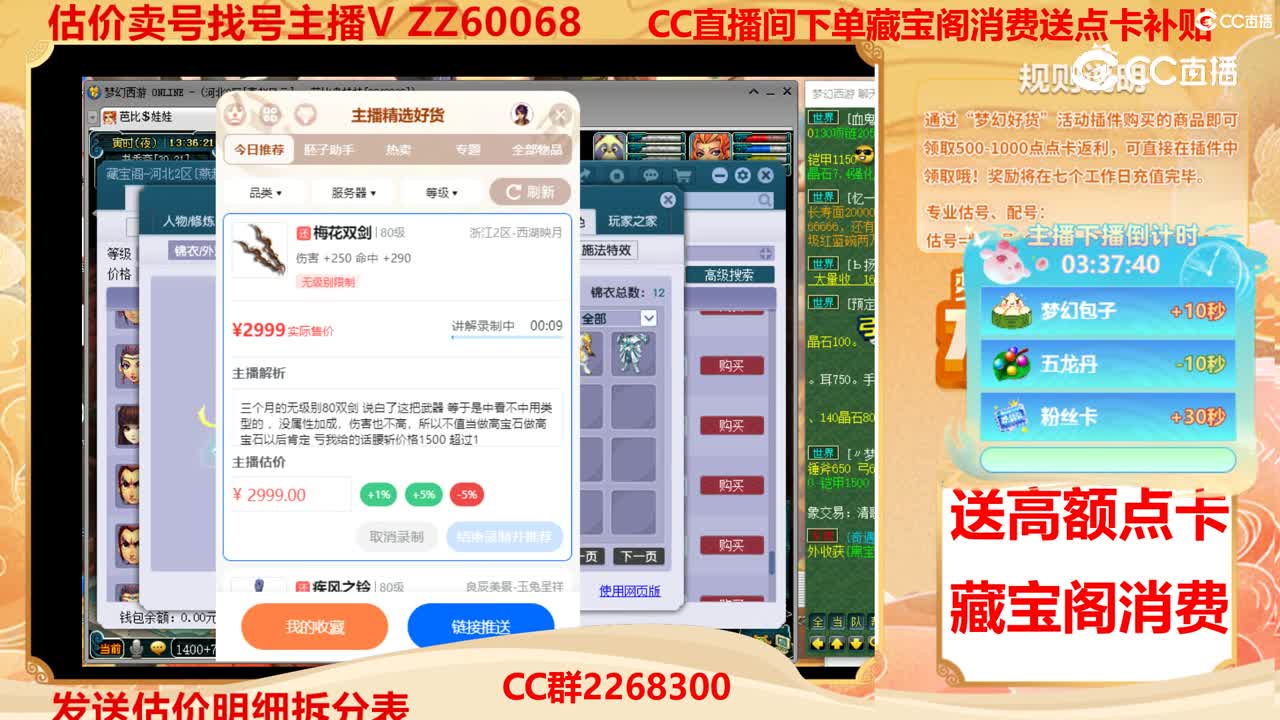 【主播点评】梅花双剑