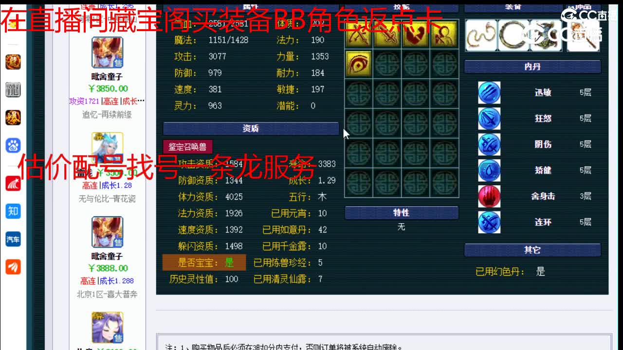 【主播点评】毗舍童子