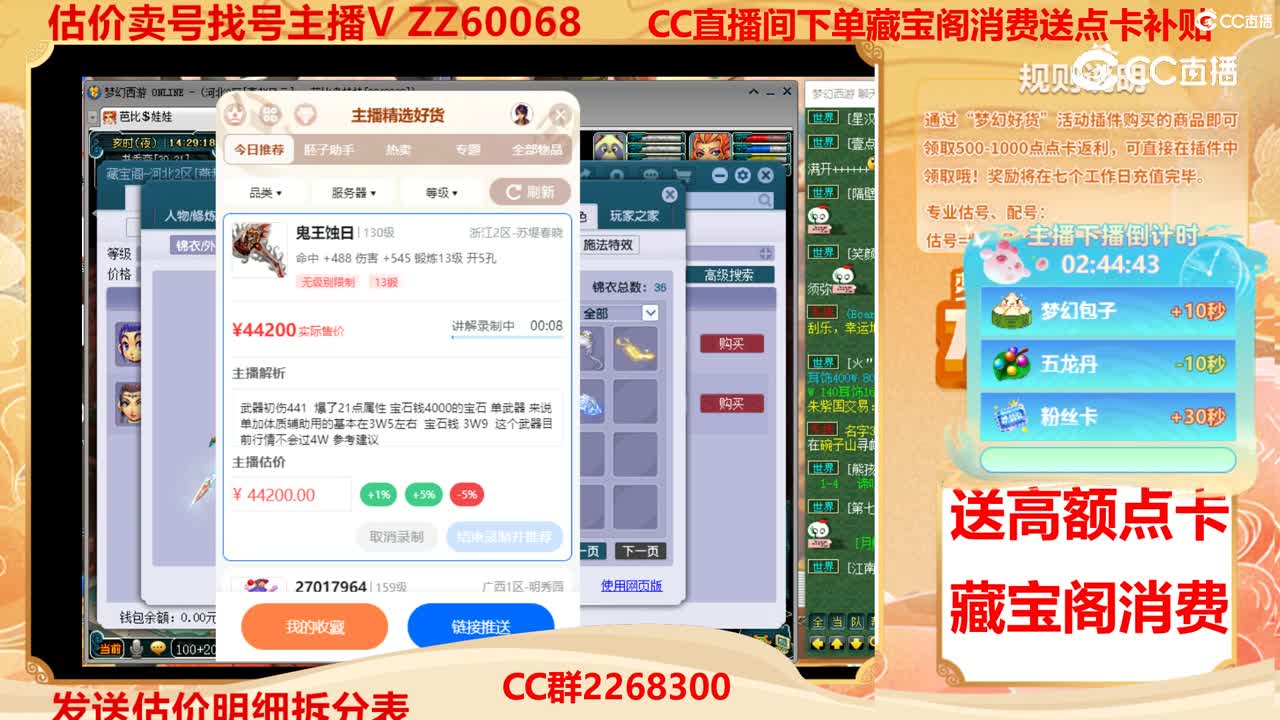 【主播点评】鬼王蚀日