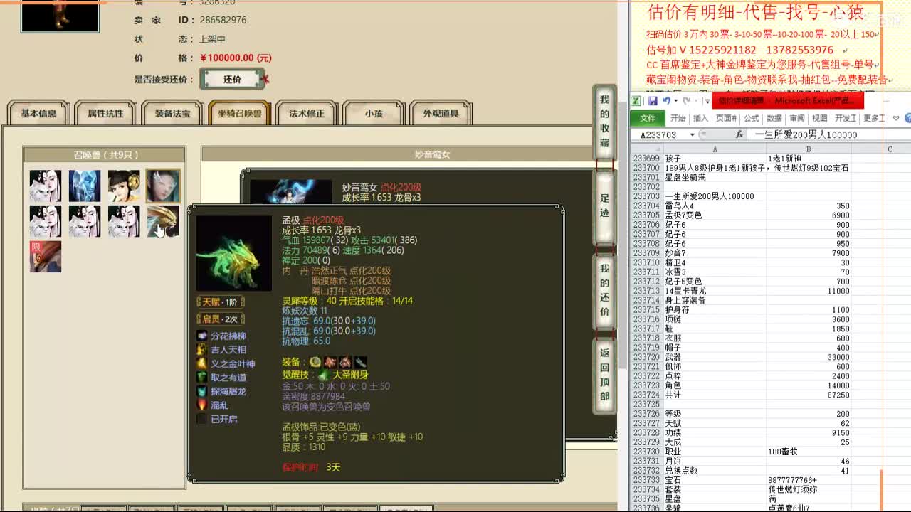 心猿-估价找号帮出号-养娃 第6段
