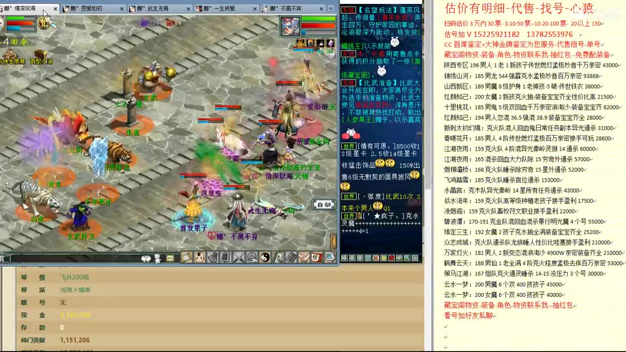 心猿-估价找号帮出号-养娃 第11段