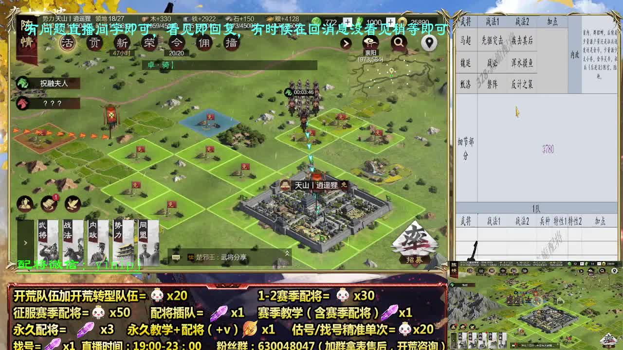 细节配将师配将中，开荒稳健 第3段