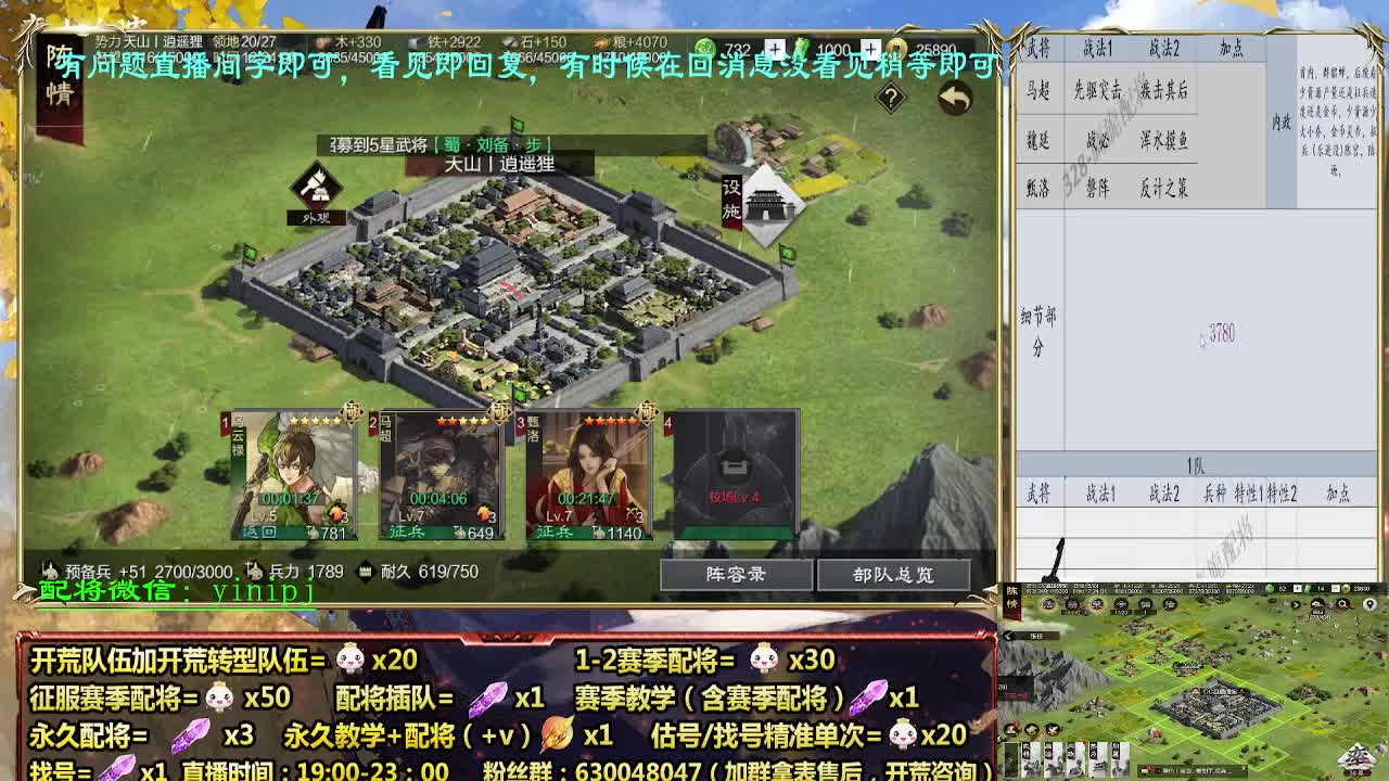 细节配将师配将中，开荒稳健 第4段
