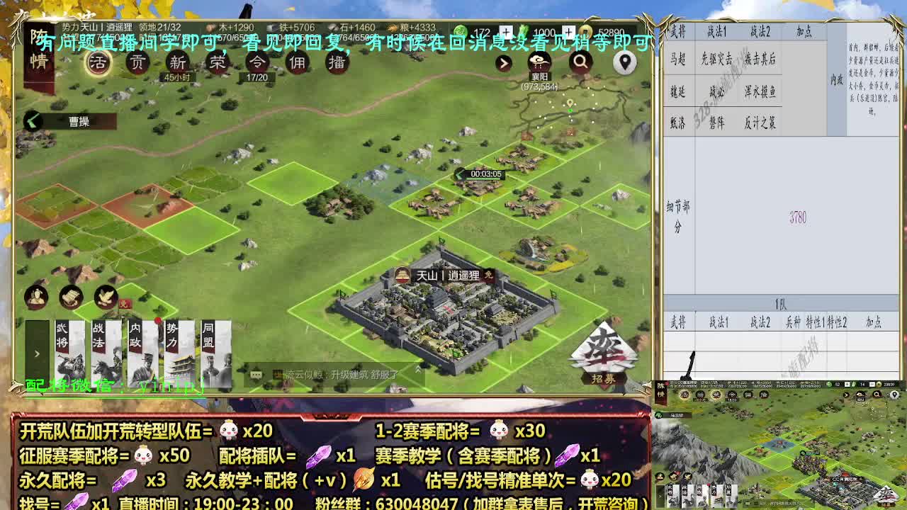 细节配将师配将中，开荒稳健 第6段