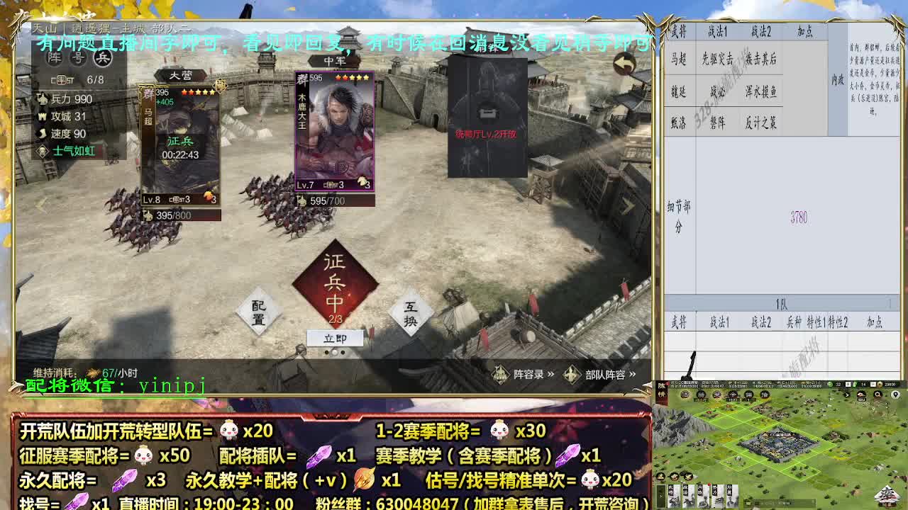 细节配将师配将中，开荒稳健 第7段