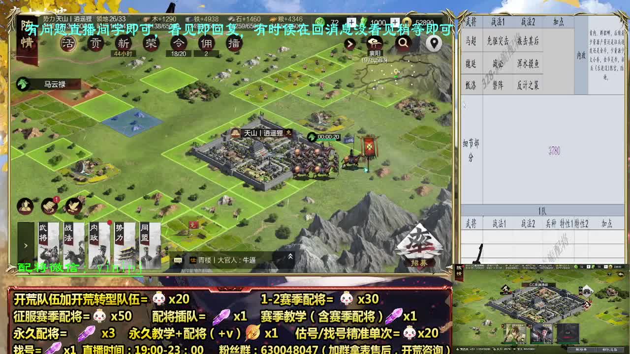 细节配将师配将中，开荒稳健 第8段
