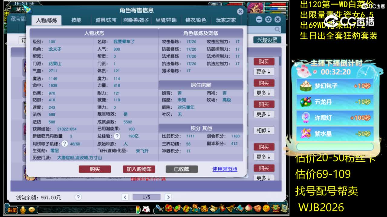 【主播点评】花果山