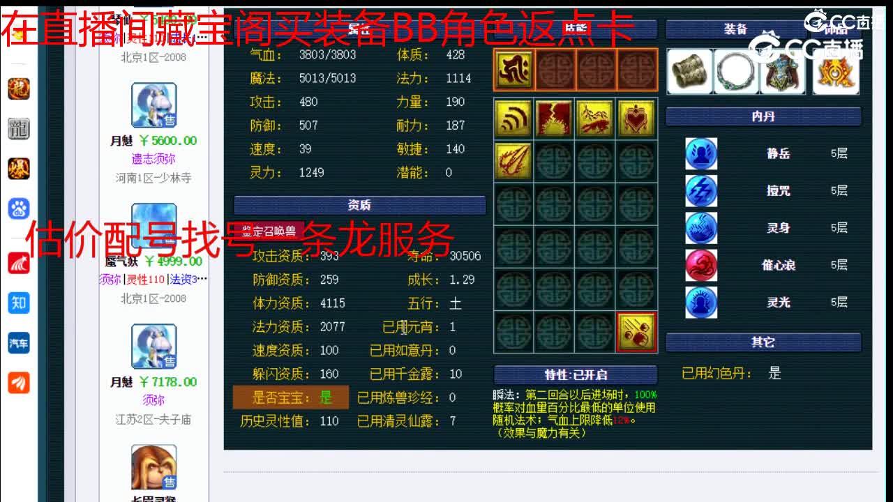 【主播点评】修罗傀儡鬼