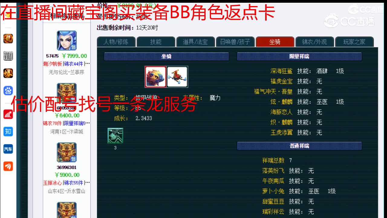 【主播点评】魔王寨