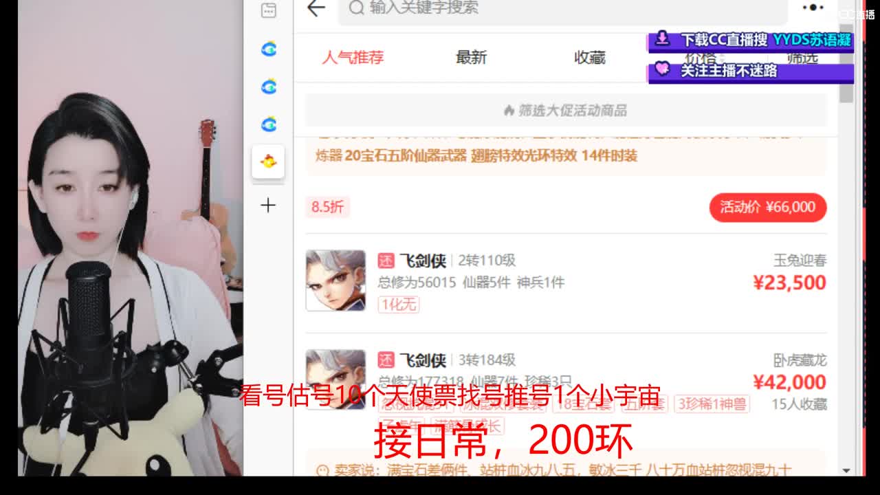 10个天使票看号估号 接日常 第4段