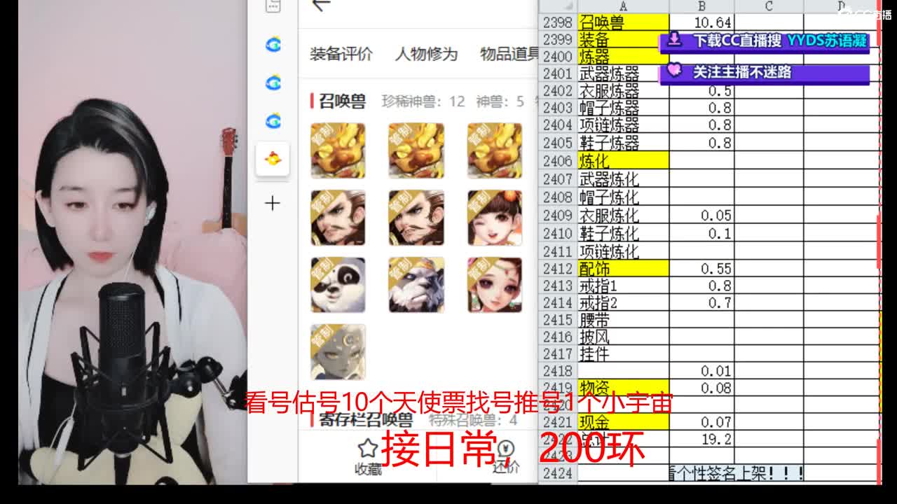 10个天使票看号估号 接日常 第5段