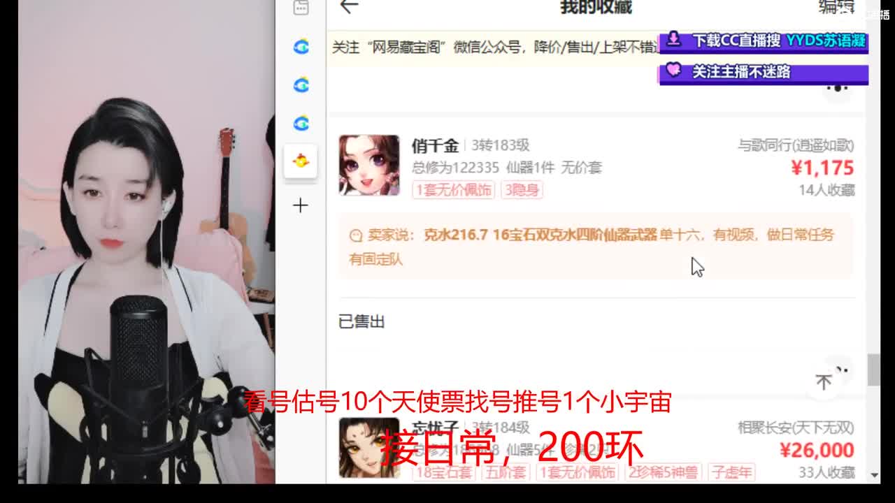 10个天使票看号估号 接日常 第1段