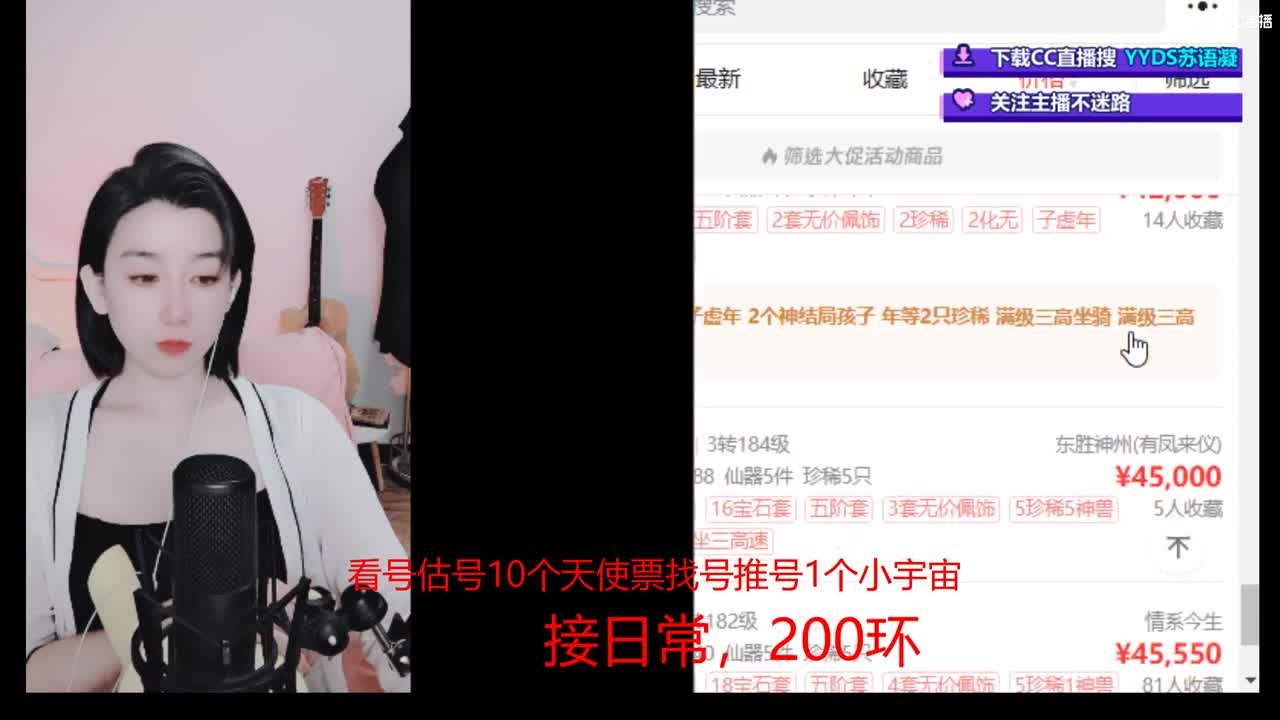 10个天使票看号估号 接日常 第2段