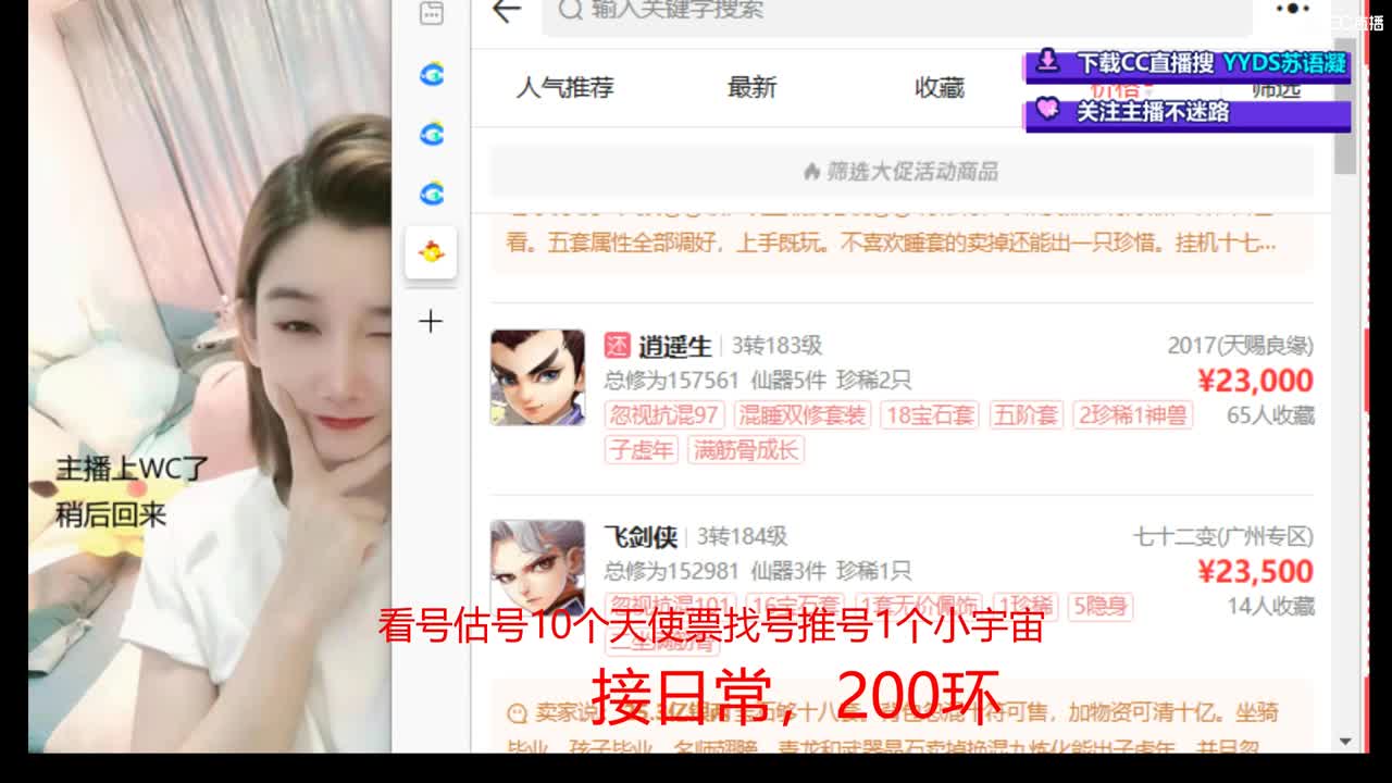 10个天使票看号估号 接日常 第3段