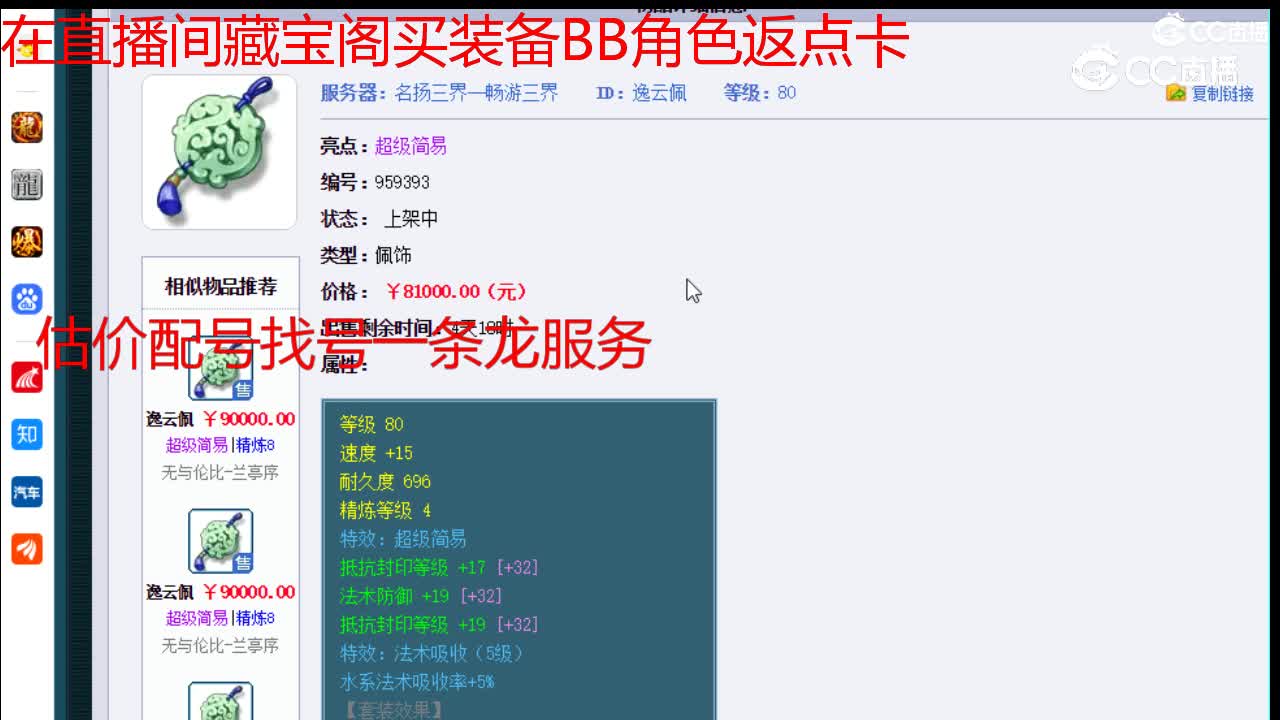 【主播点评】逸云佩