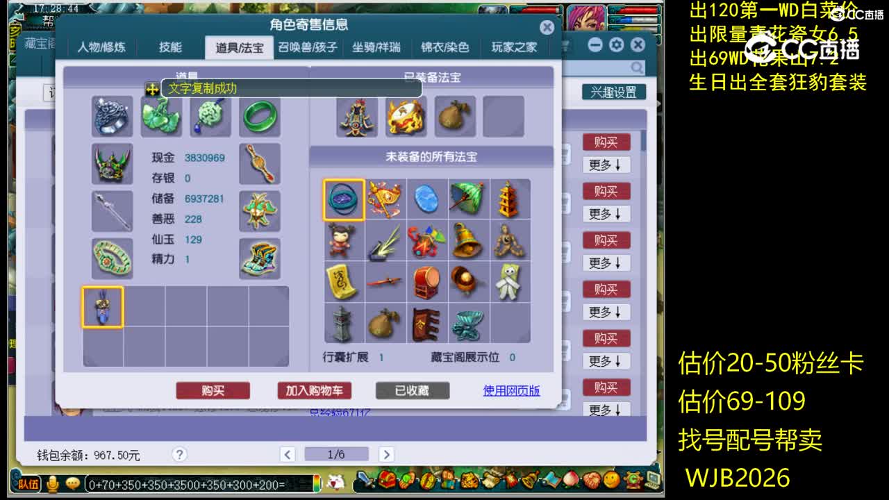 【主播点评】五庄观