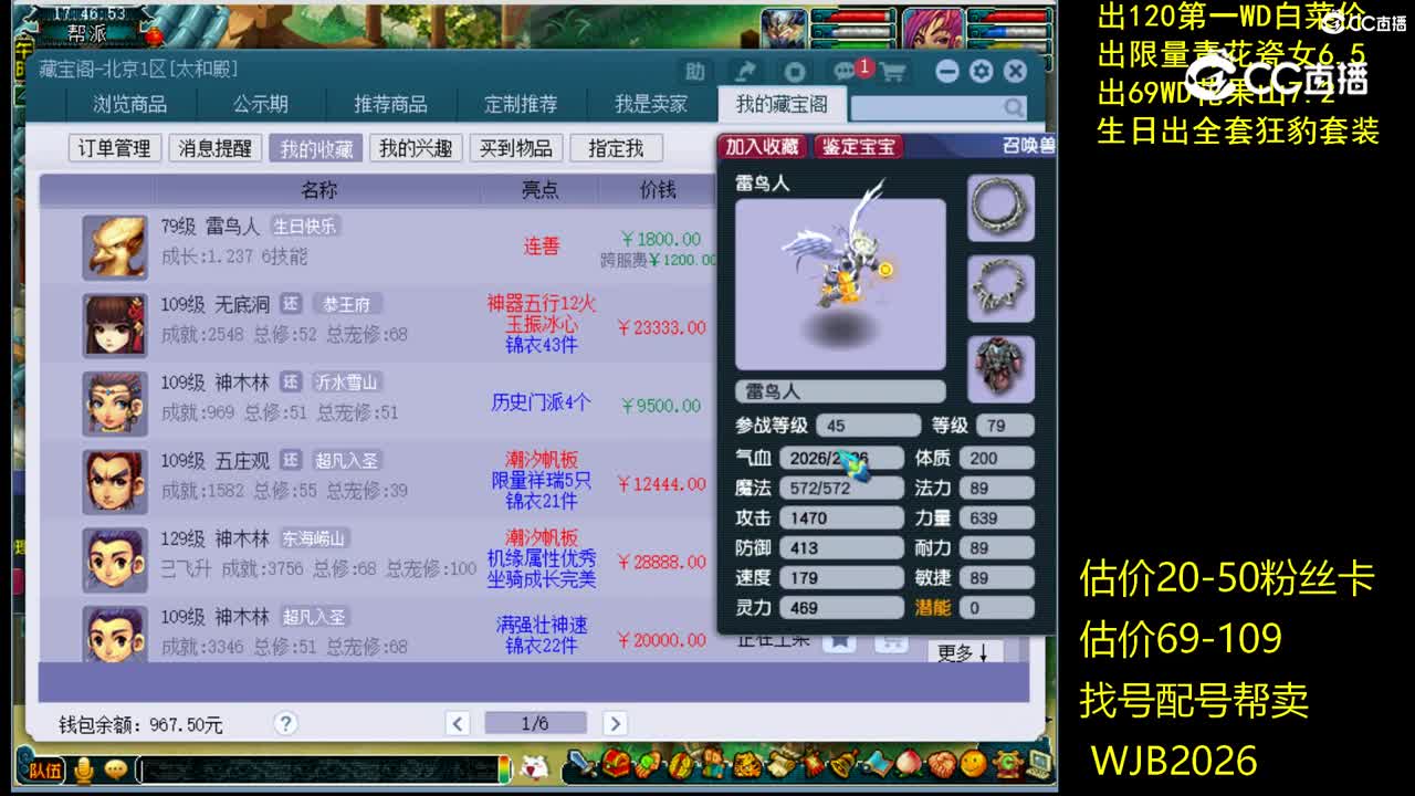 【主播点评】雷鸟人