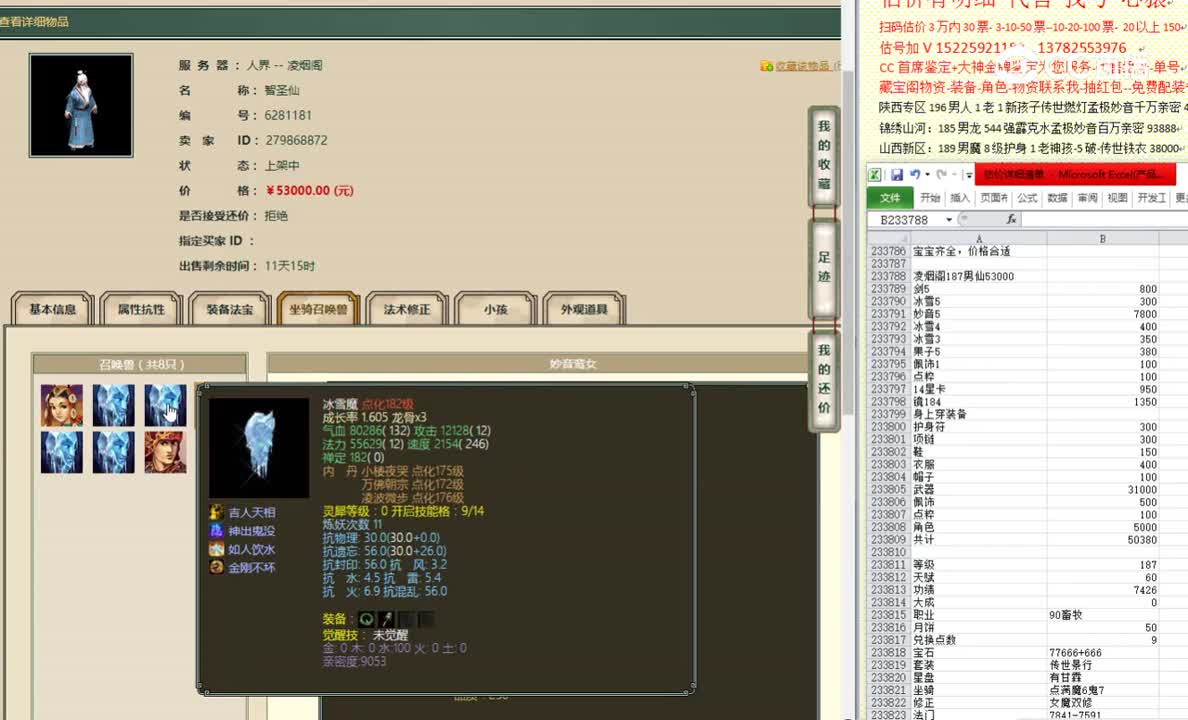 凌烟阁187男仙53000