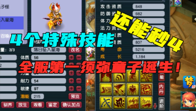 梦幻西游：全服第一须弥童子诞生，4个特殊还能秒4，馋坏服战号！