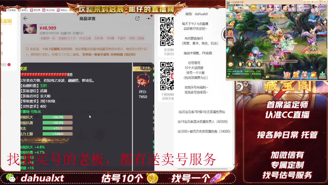 藏宝阁看号估号 第3段
