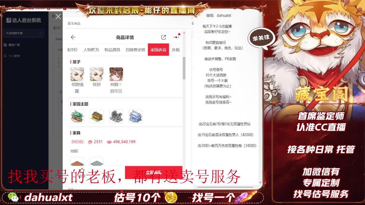藏宝阁看号估号 第5段