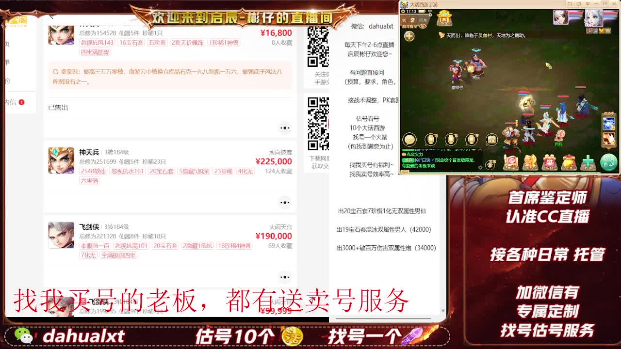 藏宝阁看号估号 第7段