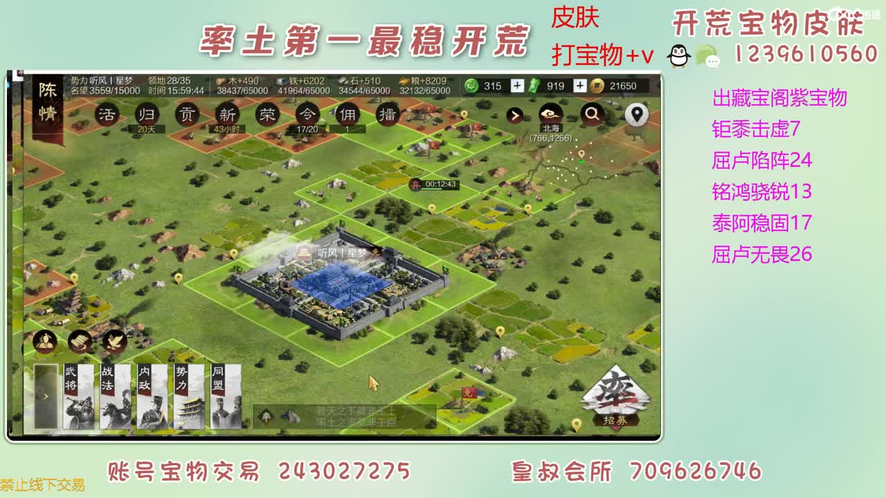 接开荒 打宝物 第11段