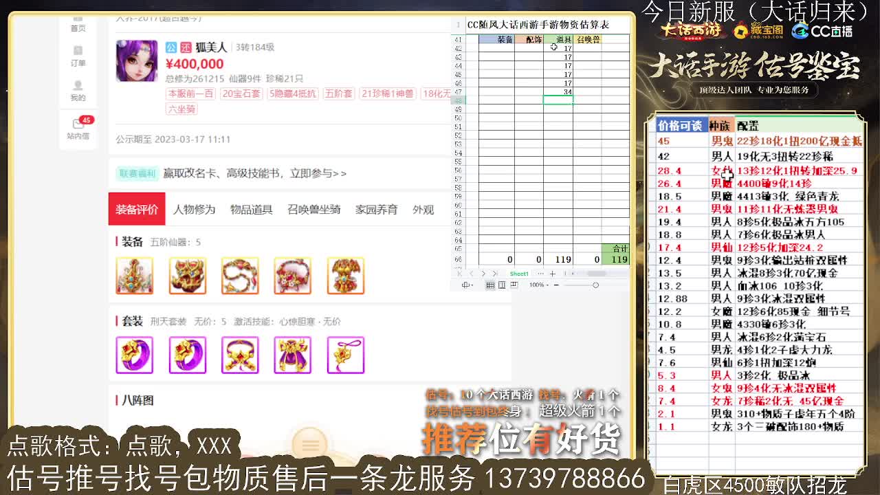 第一估价出号师 收法闪衣服帽子 第2段