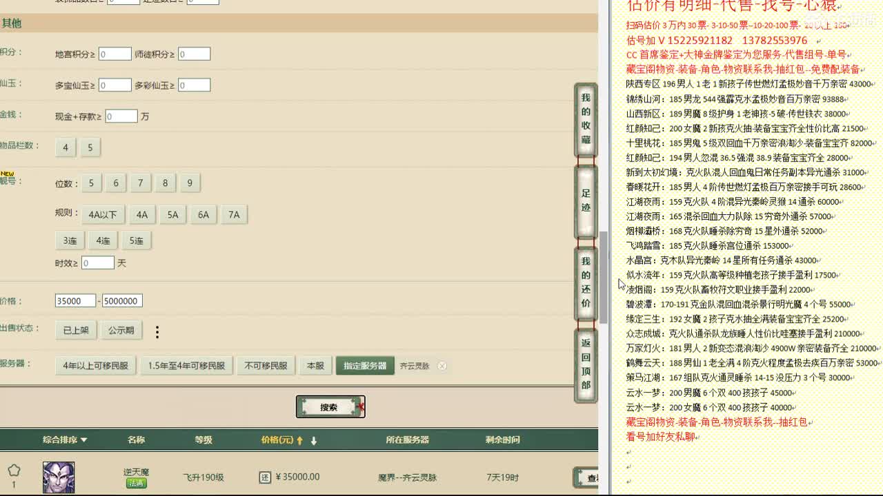 心猿-估价找号帮出号-养娃 第1段