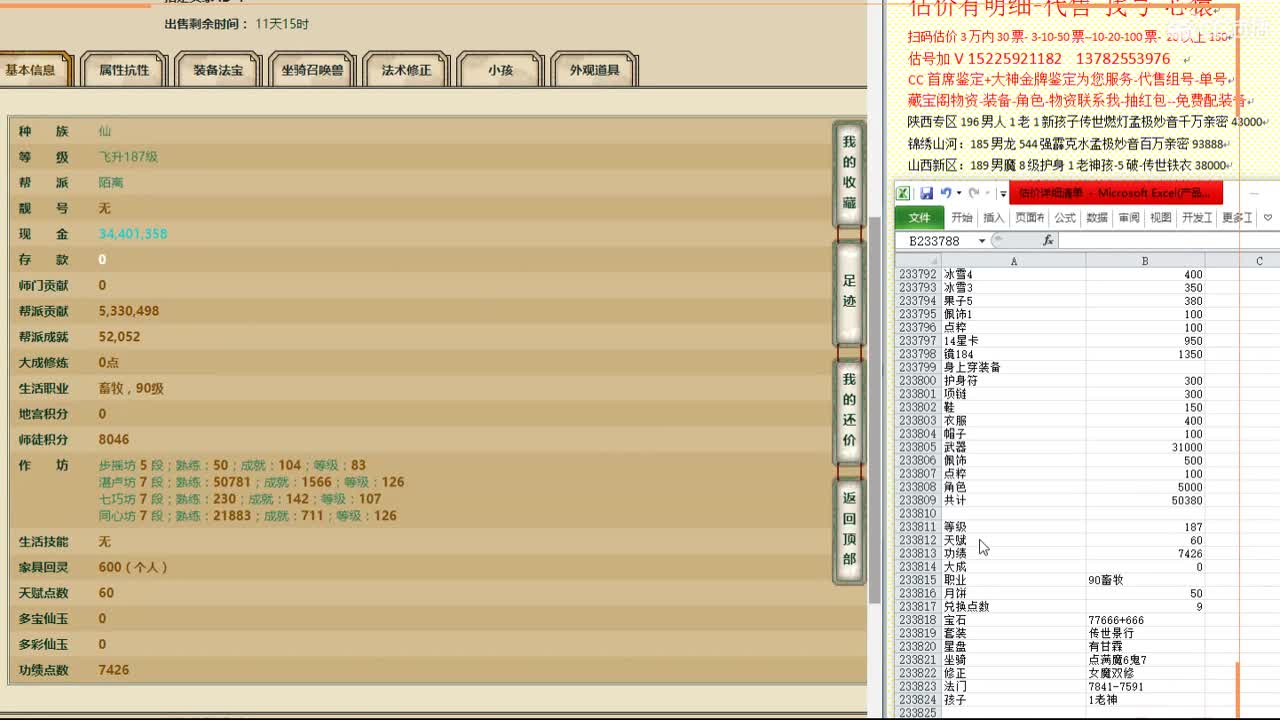 心猿-估价找号帮出号-养娃 第2段