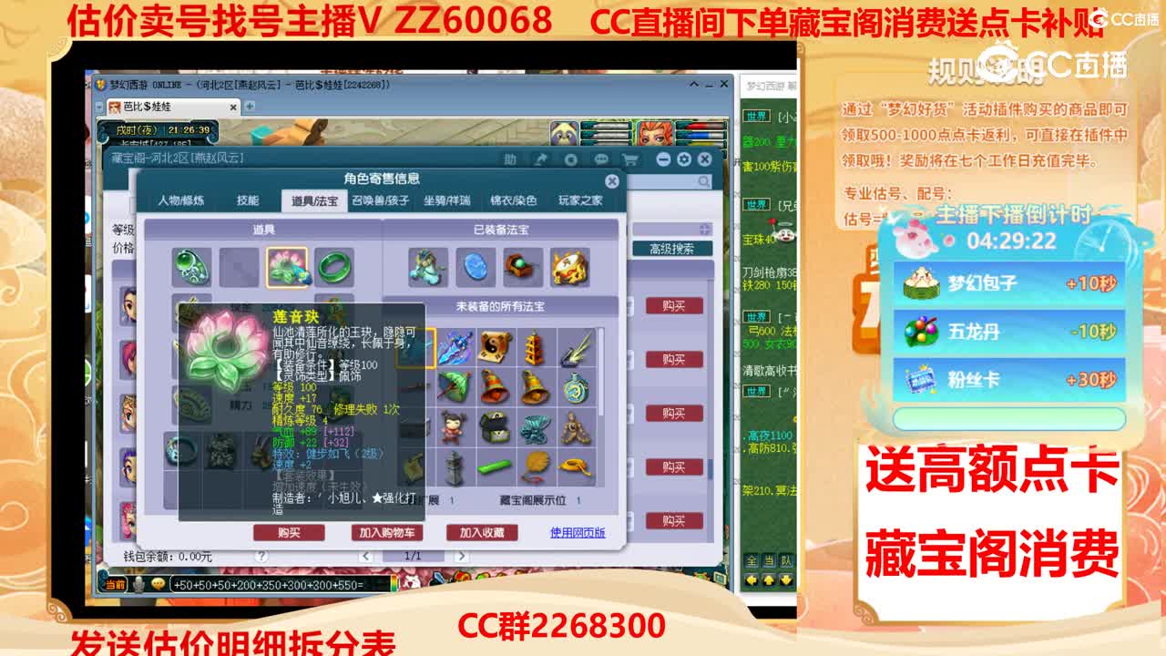 【主播点评】26717993