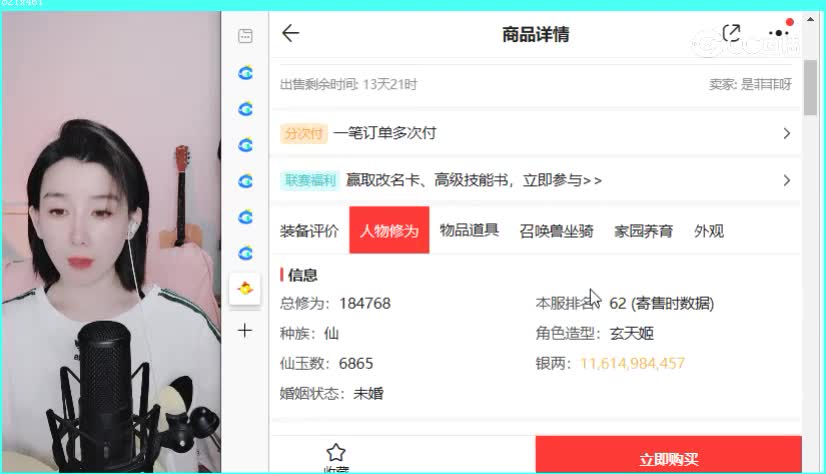 天山女仙