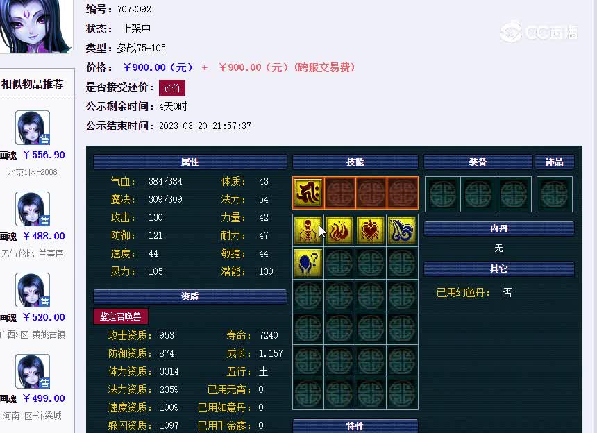 画魂600