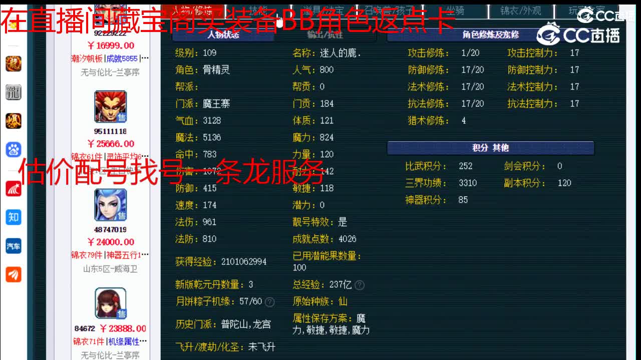 【主播点评】魔王寨
