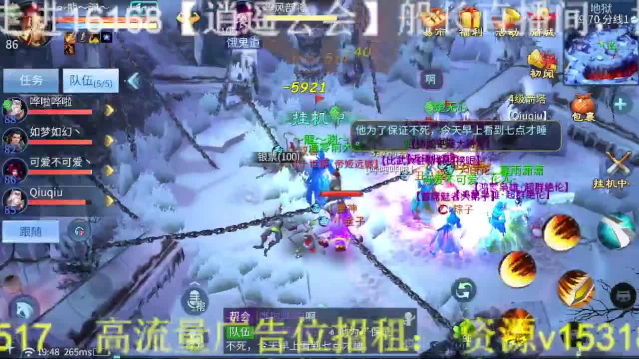 逍遥公会招主播，接托管打造，冲榜！ 第2段