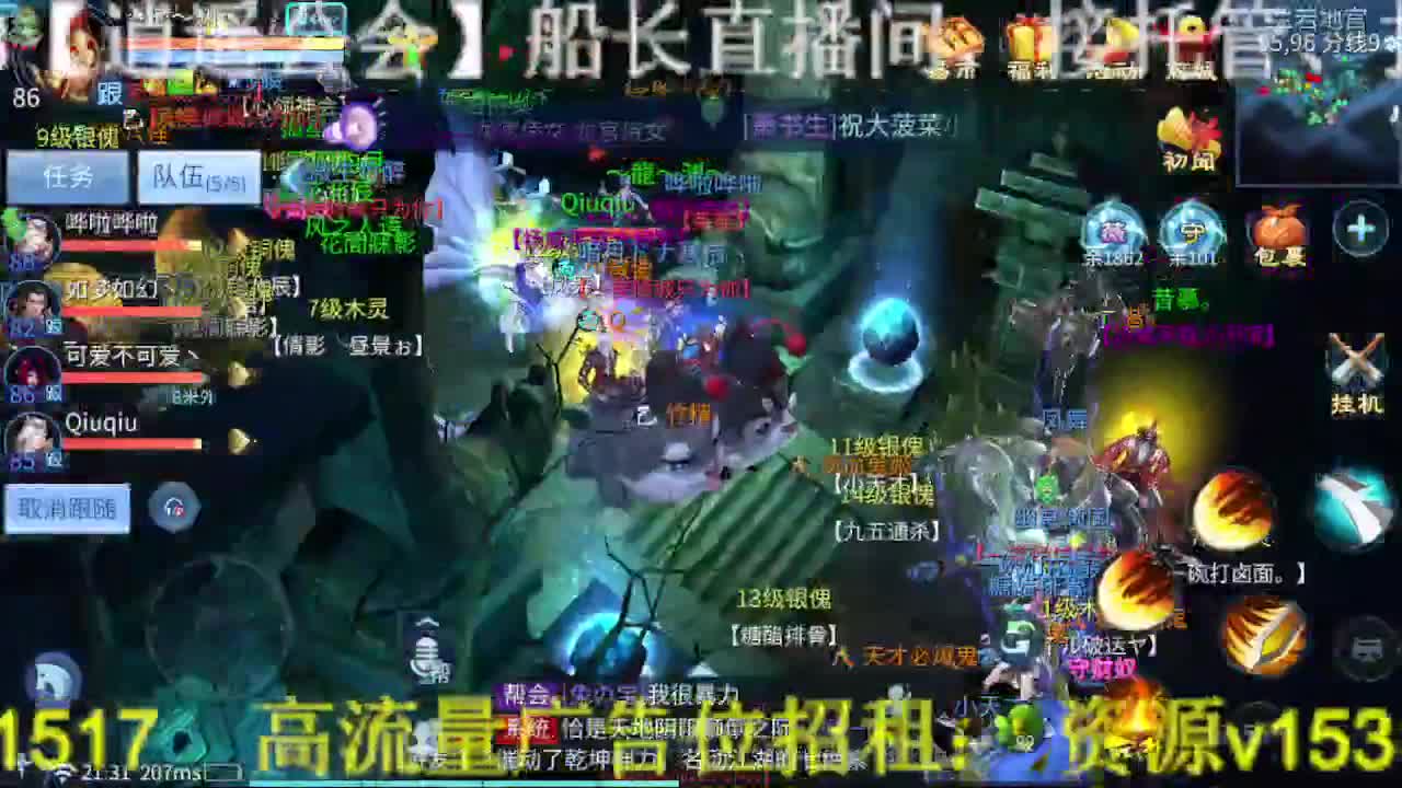 逍遥公会招主播，接托管打造，冲榜！ 第6段