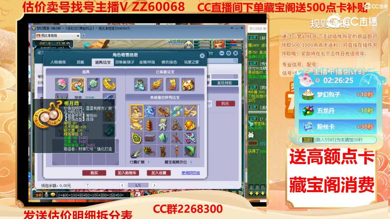 【主播点评】53238893