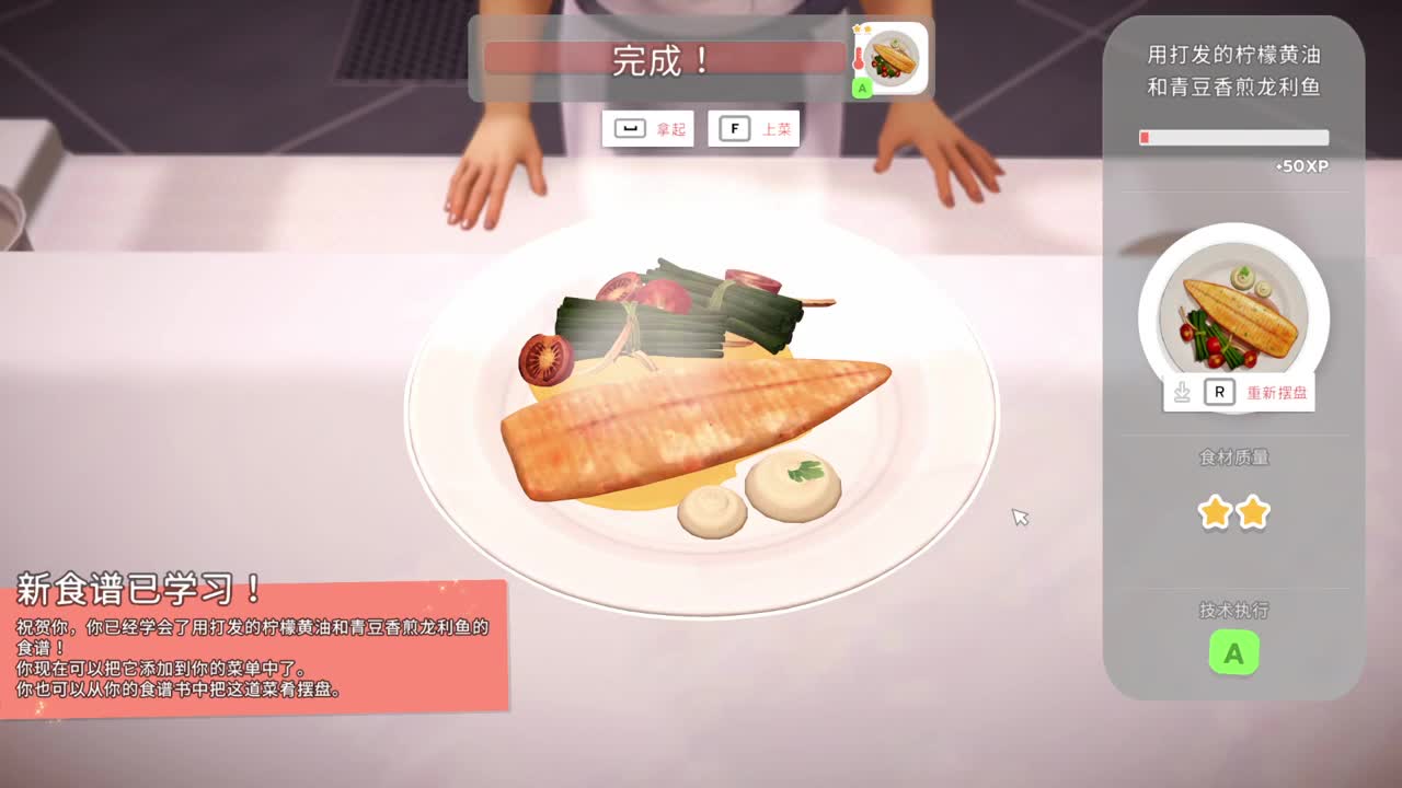 大厨生活-餐厅模拟 第3段