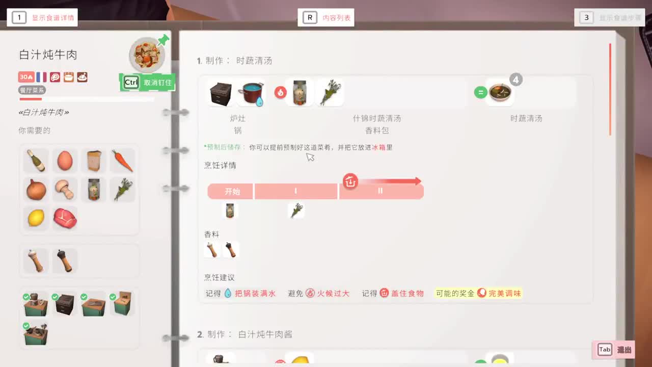 大厨生活-餐厅模拟 第5段