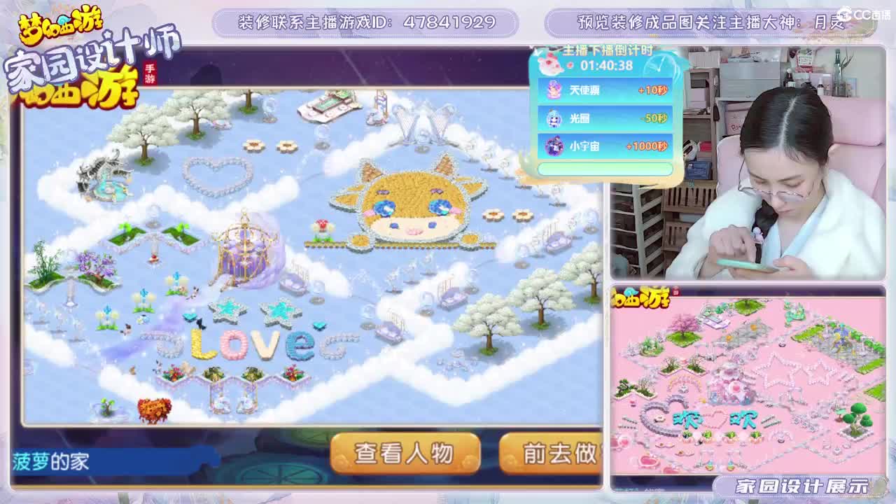 接家园设计，聊聊天 第1段