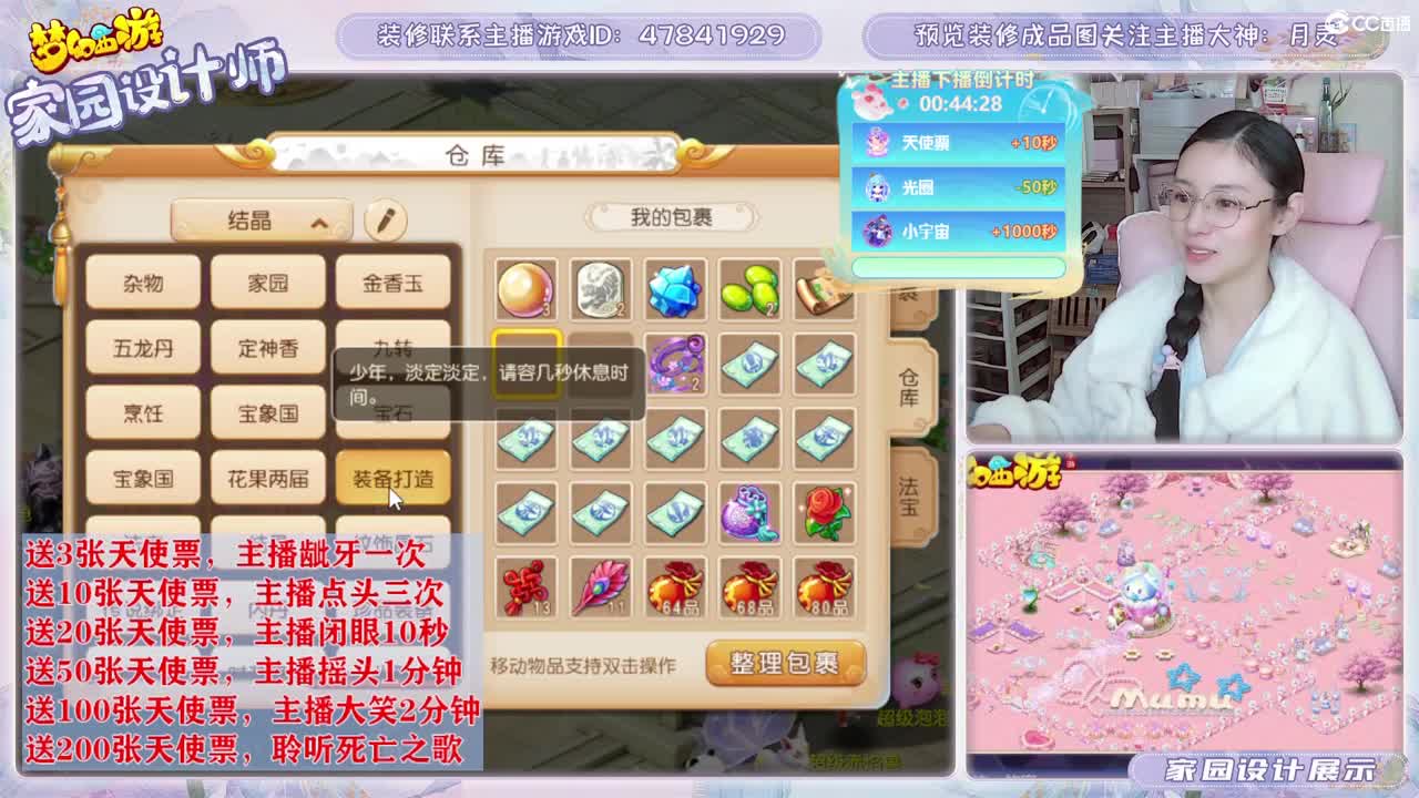 接家园设计，聊聊天 第3段