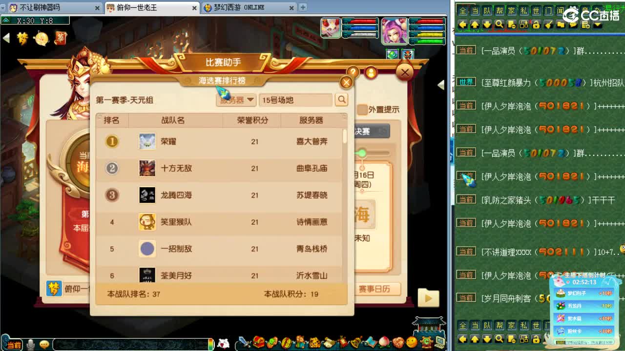 群雄海选！ 第5段