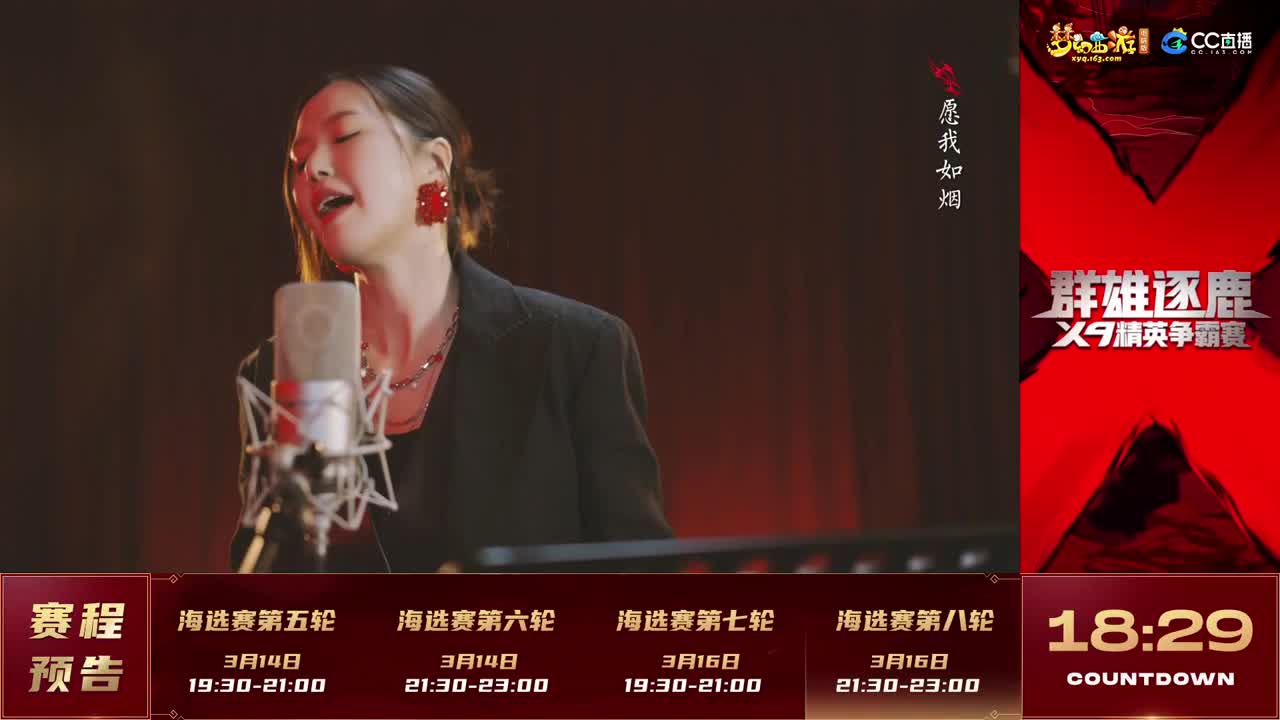 【重播】群雄逐鹿X9精英争霸赛-第一赛季海选赛 第5段