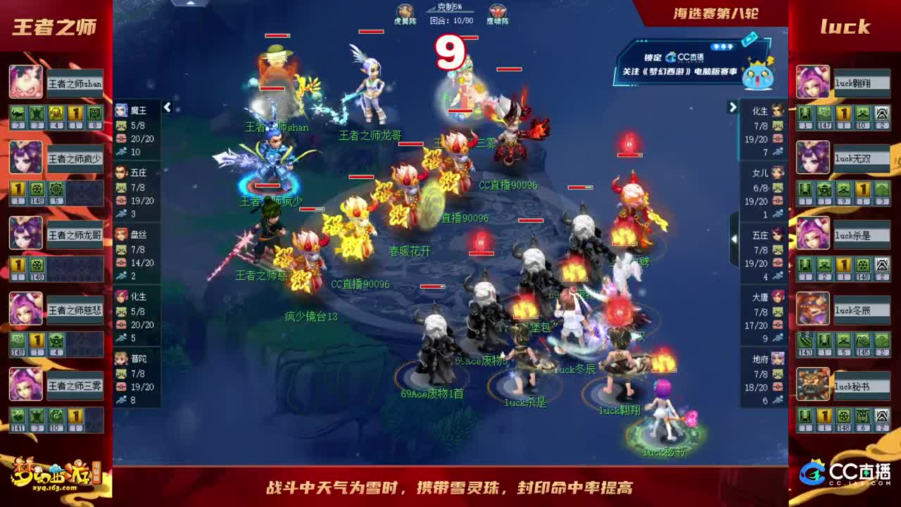 【重播】群雄逐鹿X9精英争霸赛-第一赛季海选赛 第6段