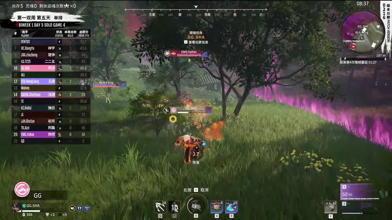 【永劫无间联赛】WBG战队第一视角 第7段