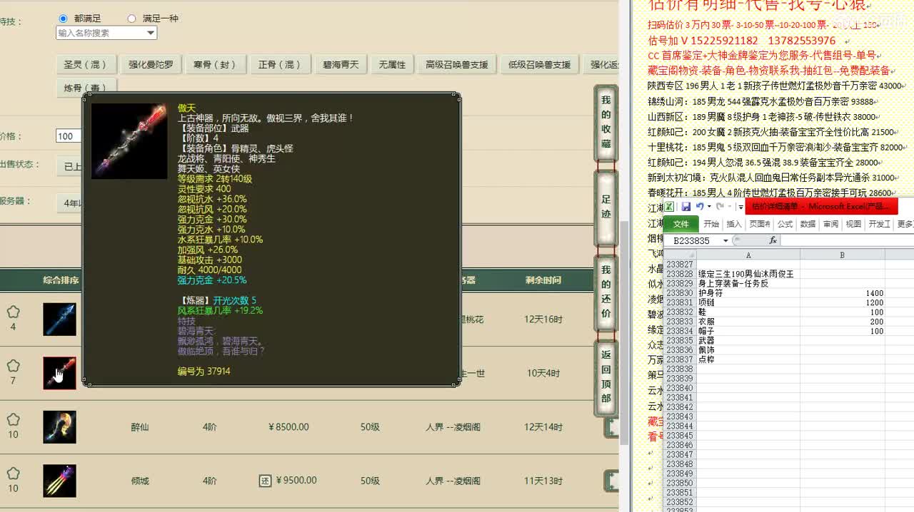 心猿-估价找号帮出号-养娃 第3段
