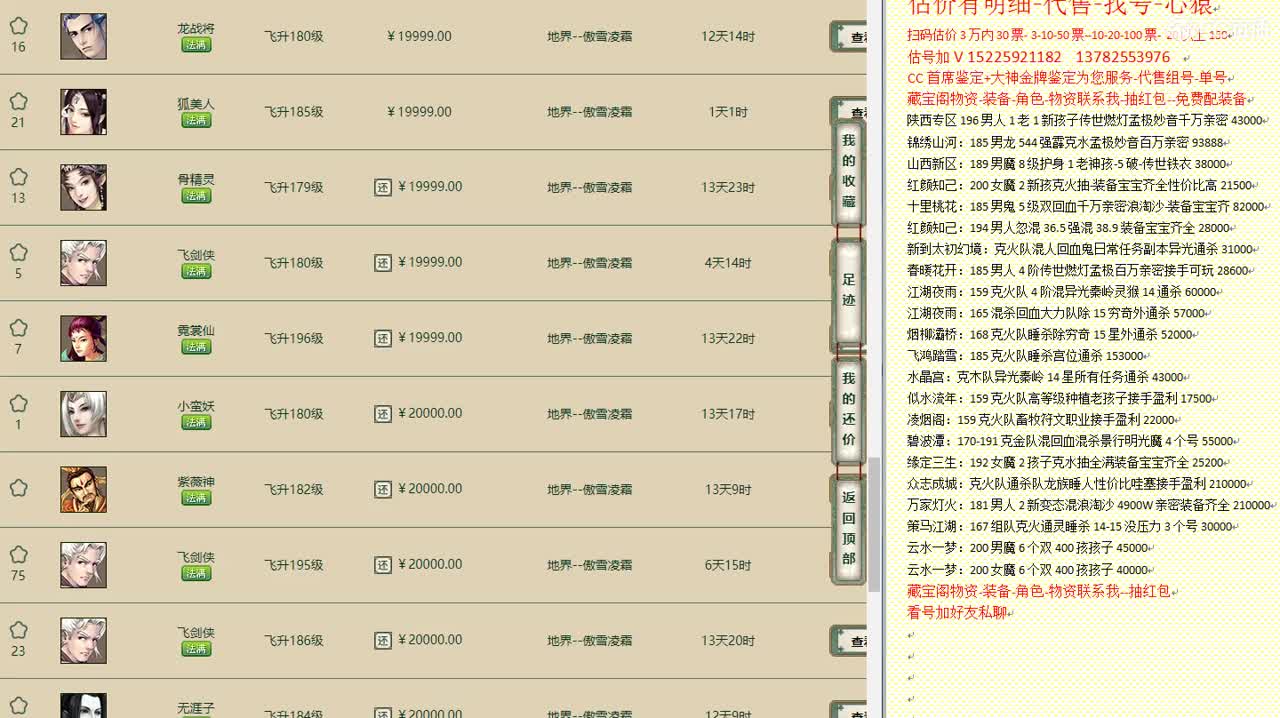 心猿-估价找号帮出号-养娃 第7段