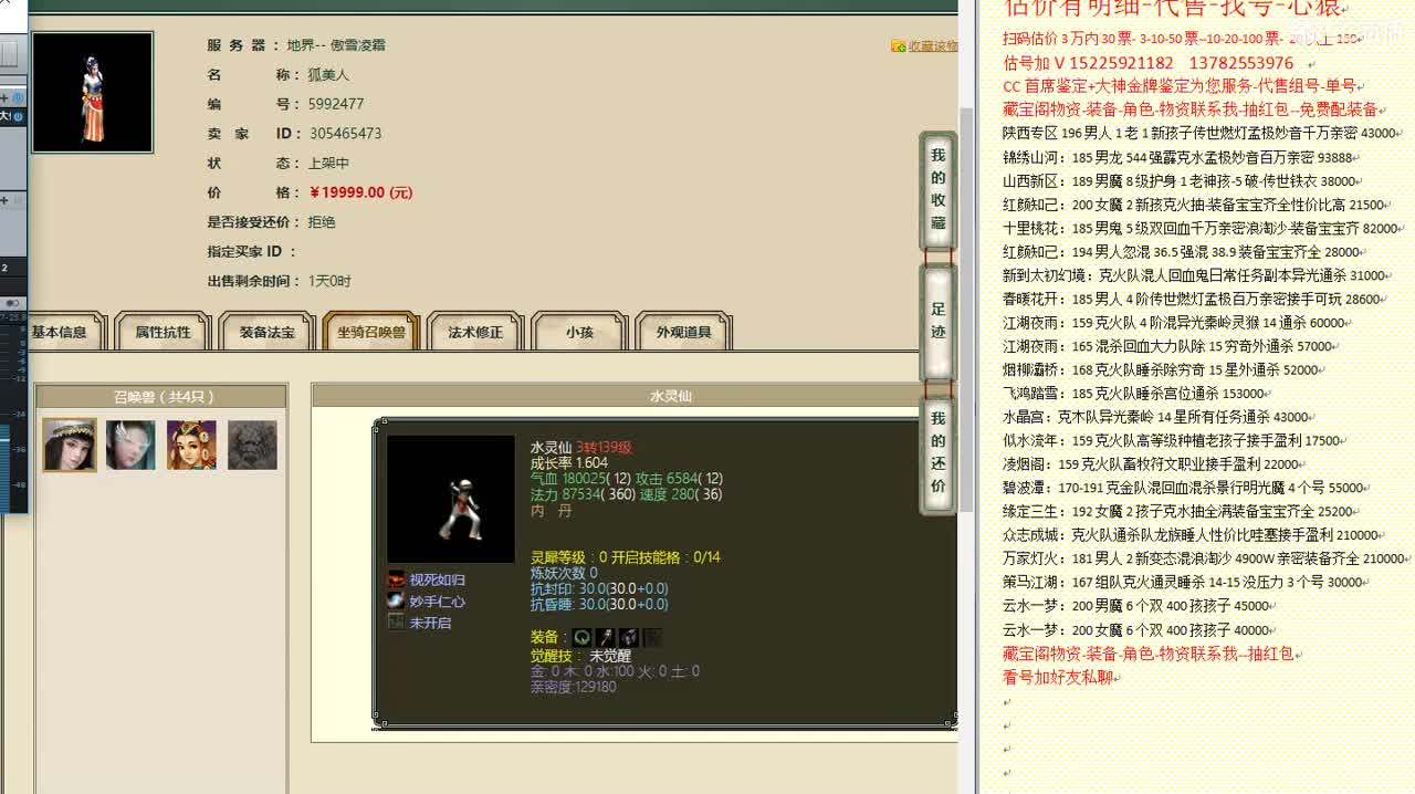心猿-估价找号帮出号-养娃 第8段