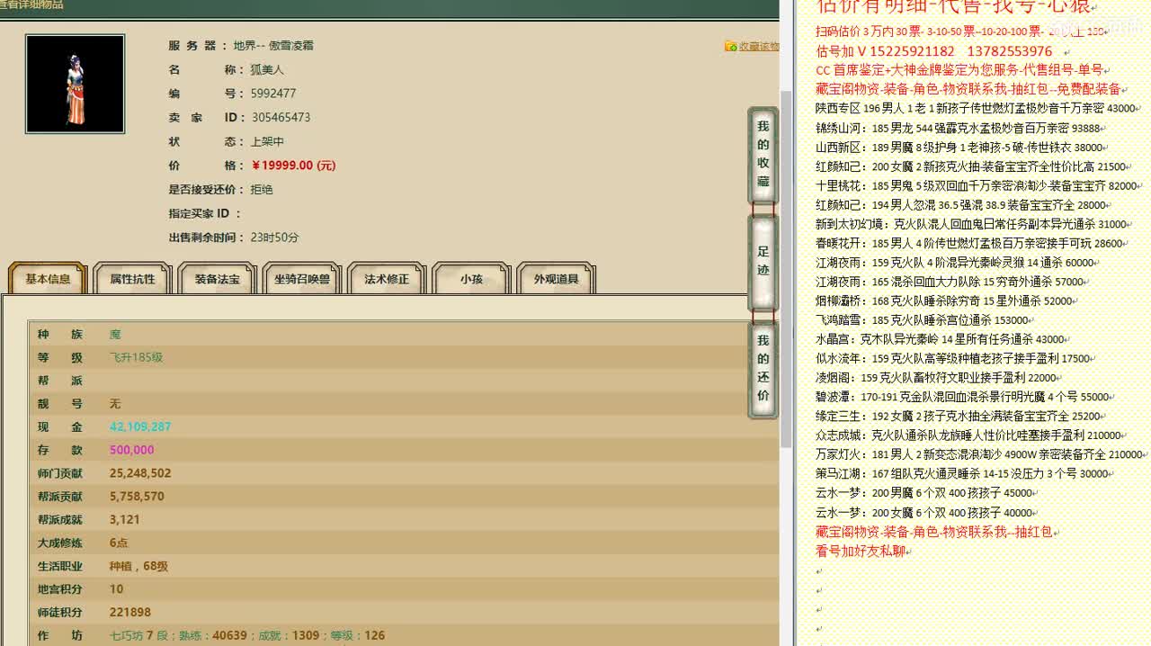 心猿-估价找号帮出号-养娃 第9段